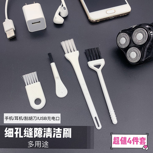 【四件套】剃须清洁刷多功能刮胡刀小刷子清理小毛刷迷你塑料刷子
