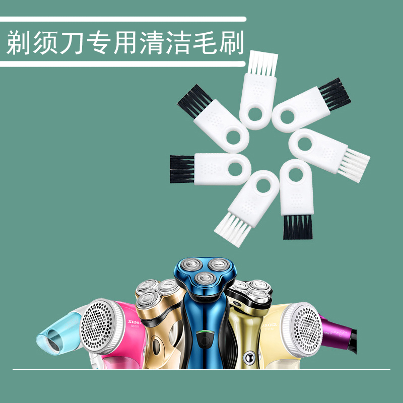【买1送1】剃须刀清洁毛刷通用款小刷子胡渣清理刷刮胡刀清洁专用