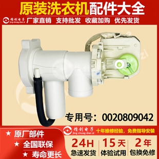 海尔滚筒洗衣机排水泵阀XPQ 0020809284A 8电机牵引器0020809042E