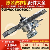 原装 海尔洗衣机离合器0030805973减速器总成配件大全00330030020A