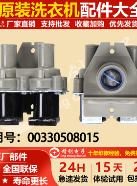 适用海尔波轮全自动洗衣机配件进水电磁阀FCS360A双阀00330508015