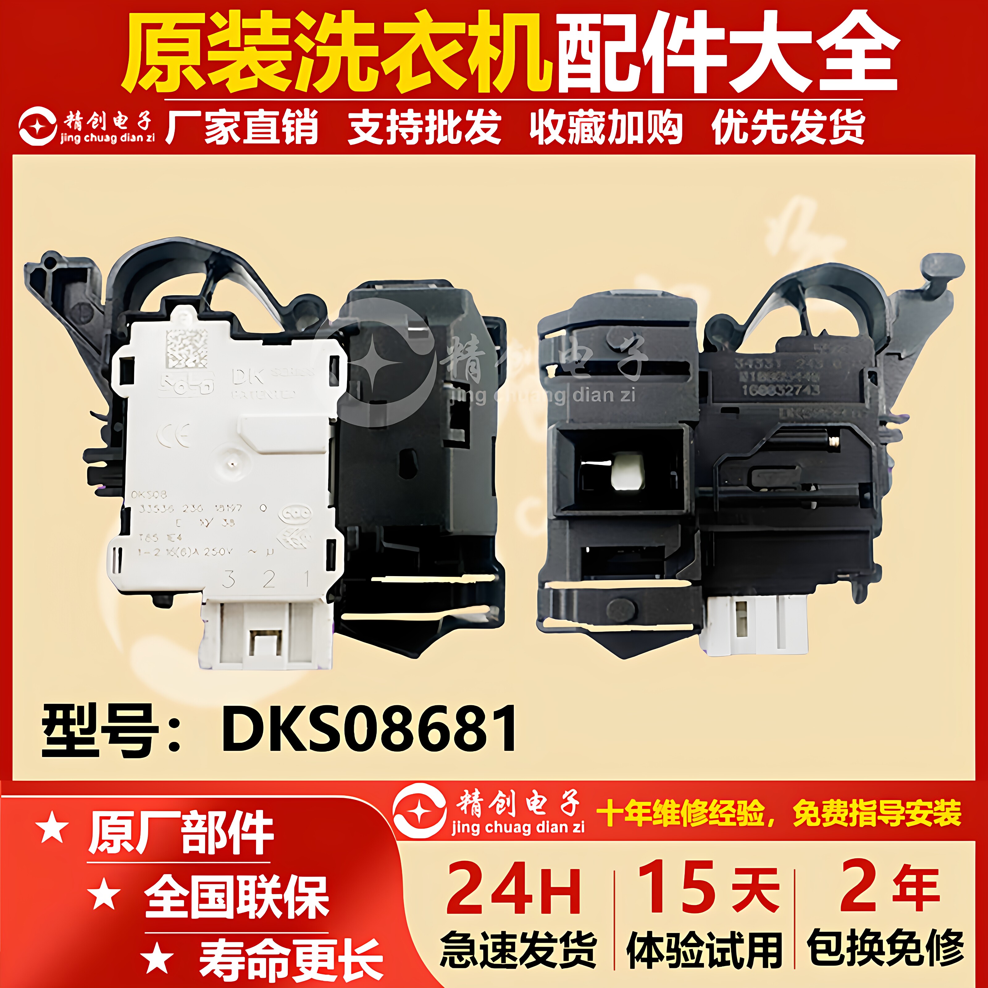 适用惠而浦滚筒洗衣机WDD102724SORT EWDD427220SORT门锁门开关