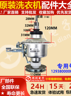 小天鹅洗衣机离合器TB100-1728M/1368S TB100V60减速器10KG专用