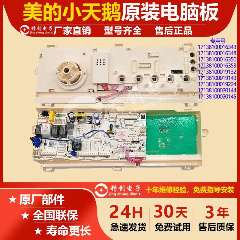 适用美的滚筒洗衣机 MD100V332DG5 17138100016350控制电脑板门锁