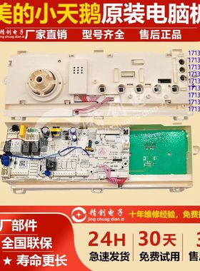 适用美的滚筒洗衣机 MD100V332DG5 17138100016350控制电脑板门锁