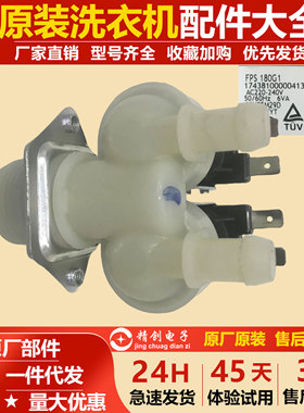 适用LG美的小天鹅海尔滚筒洗衣机双头进水阀电磁阀1进2出/FPS180A