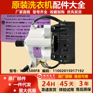 适用小天鹅滚筒洗衣机变频电机WDL500FB马达驱动11002015017192