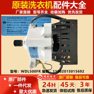 适用小天鹅滚筒洗衣机变频电机WDL500FA驱动马达11002015015692
