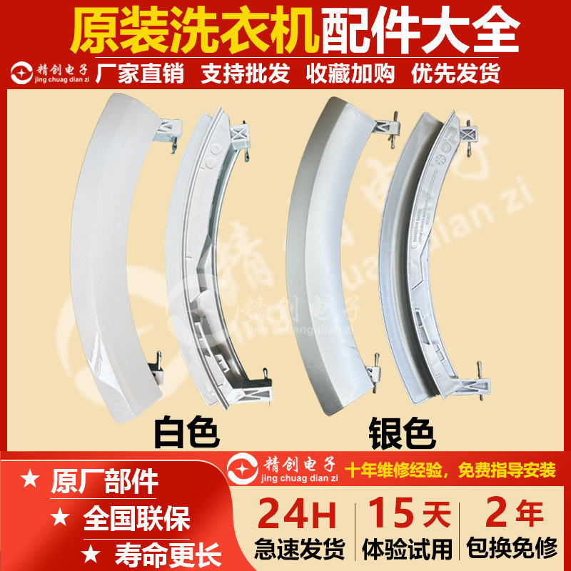 适用博世西门子滚筒洗衣机门把手 门手柄 开关 门拉手9000331939