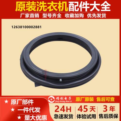 全新海尔洗衣机配件TG100VC8门密封圈TG100V615T门封圈原装