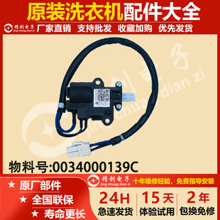 0034000139C海尔波轮洗衣机电子门锁V12767 B11V门开关配件 DLS