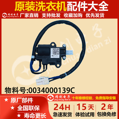 适用海尔波轮洗衣机XQB75-BF1528,S8518BZ61电子门锁0034000139C