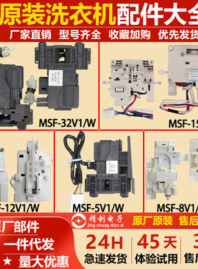 适用松下滚筒洗衣机门锁大全XQG80-E8132门开关MSF-8V1/W/24V/31V