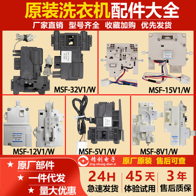 适用松下滚筒洗衣机电磁锁微动门开关门锁配件大全MSF-24V1/W
