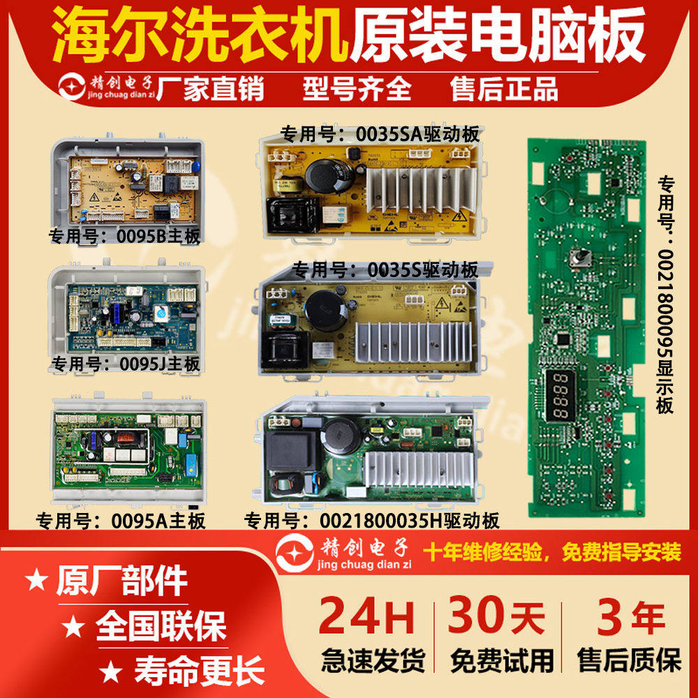 0021800159适用海尔洗衣机电源板0021800095A/B/G/J/H 0021800151,大家电,洗衣机配件,淘宝优惠券,粉丝福利购,淘宝优惠卷