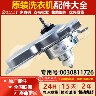 BZ826变频减速器总成 BZ828 0030811726 7海尔洗衣机离合器XQB90