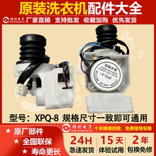 XPQ 三洋滚筒洗衣机XQG65 903S XQG55排水阀牵引器 8排水阀电机