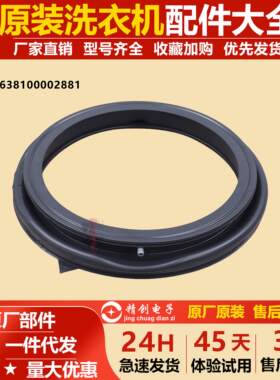 适用小天鹅洗衣机MG100-1431WDXG门封密封圈MG80T2WADQCY全新