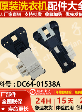 适用于三星滚筒洗衣机WD806U2GAGD 2GASD DC64-01538A-00653A门锁