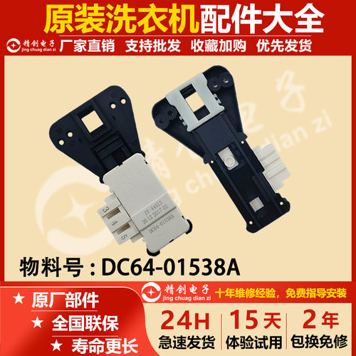 适用三星滚筒洗衣机WW80K5210VW门锁WF1802XEC开关WF1802XEY配件