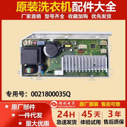 适用海尔洗衣机0021800035Q变频XQG80-B1226S驱动板B12288电脑