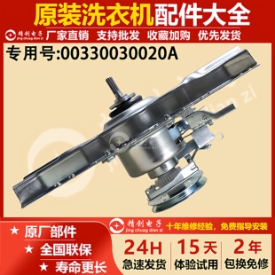 728HM 7288 00330030020A减速总成适用海尔洗衣机离合器XQB70