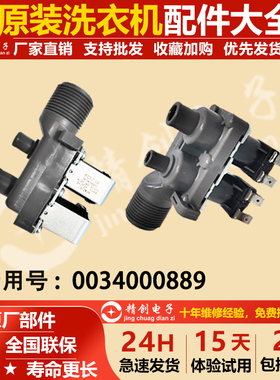 适用海尔洗衣机双头进水阀电磁阀FCS-22-B12/FCS270B/0034000889E