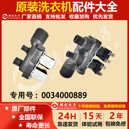 适用海尔洗衣机进水阀0034000889/E/LA双头进水电磁阀进水阀门