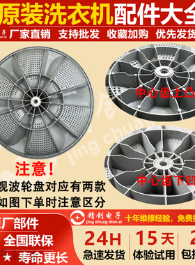 美的MB90-6210QCG 6200QCG MB90Q71Y洗衣机波轮全新底盘 37.5CM