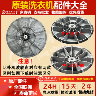 MB90P62DQCG洗衣机波轮转盘涡轮底盘 37.5CM MB90P62QCY 适用美
