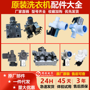 适用海尔波轮洗衣机配件单头进水阀FCD 180A电磁阀00330508002/6A