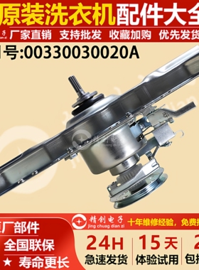 适用海尔洗衣机离合器 XQB70-S918FM/-S918LM减速器00330030020A