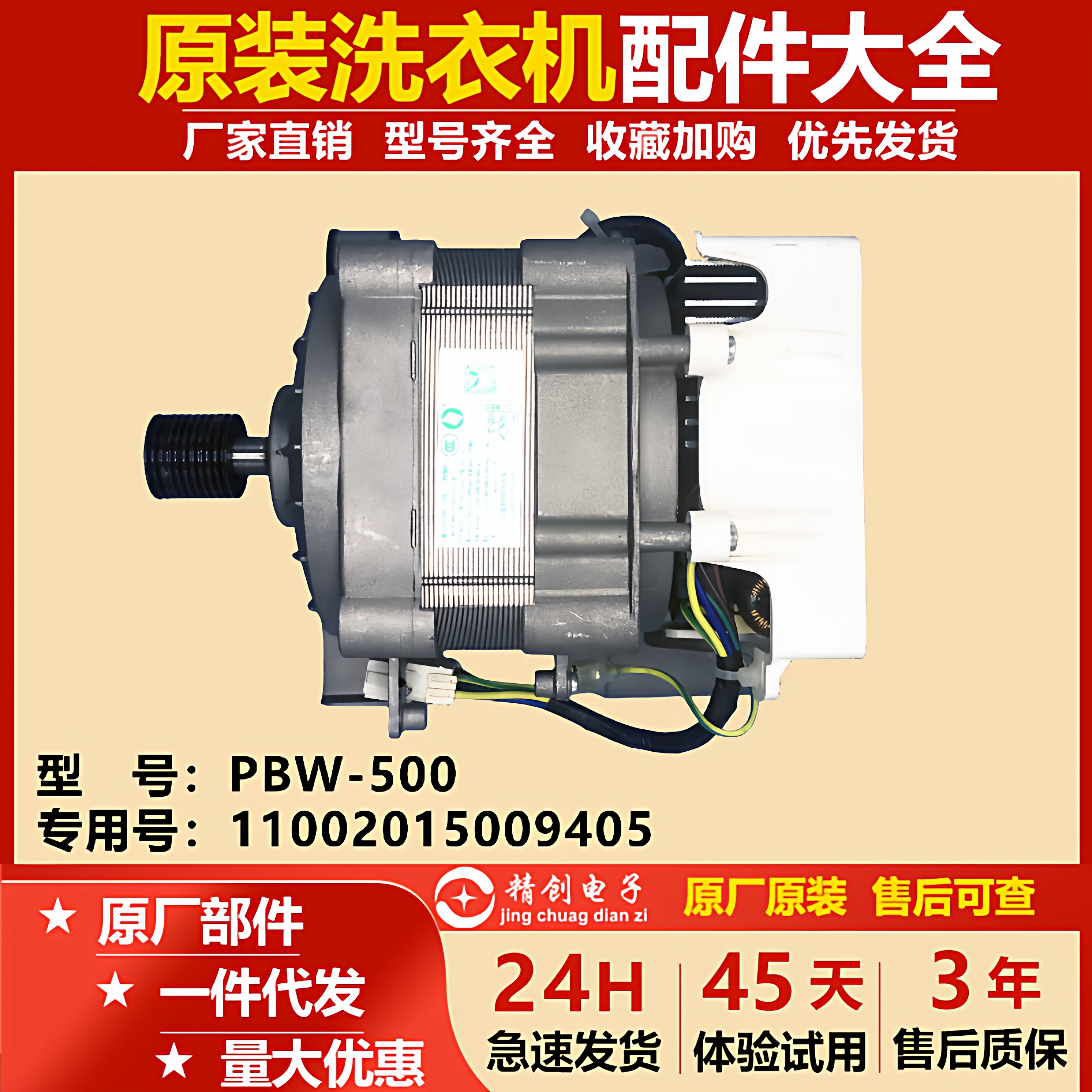 适用小天鹅美的滚筒洗衣机电机BPM-500马达A043798 LWBPM001电机