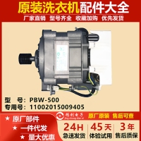 适用小天鹅美的滚筒洗衣机电机BPM-500马达A043798 LWBPM001电机