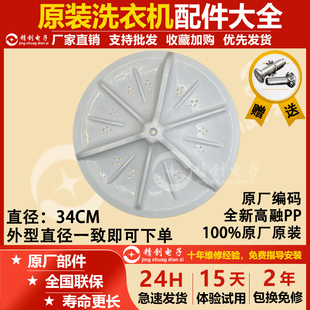 MP85 全新美 V606 V606波轮MP80 JS860转盘DS805底盘 洗衣机MP70