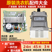 08.03 驱动板52K2000201 小天鹅洗衣机电机PMSMBW420 适用美