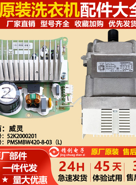 适用美的小天鹅洗衣机电机PMSMBW420-08.03(L)驱动板52K2000201