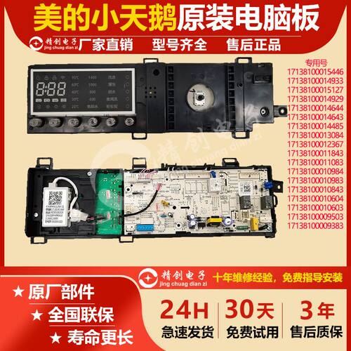 适用小天鹅滚筒洗衣机TG80V80WDG控制器电脑主板版17138100011843