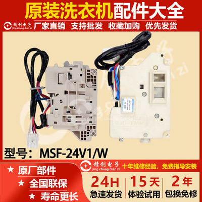 适用松下XQG80-EA8122 XQB75-EA7131滚筒洗衣机MSF-24v1/W门锁