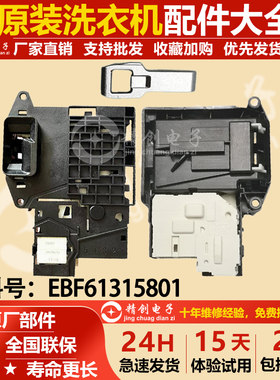 适用LG滚筒洗衣机门锁开关WD-C51KNF20 FCX90Y2T FG10TV4门勾钩