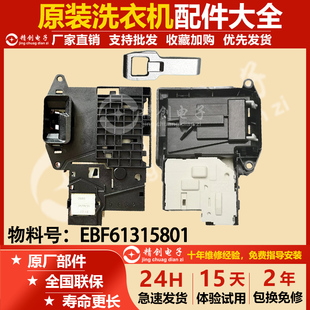 适用于LG滚筒洗衣机WD-M51VNG25/41 M51ANF40 原装门锁