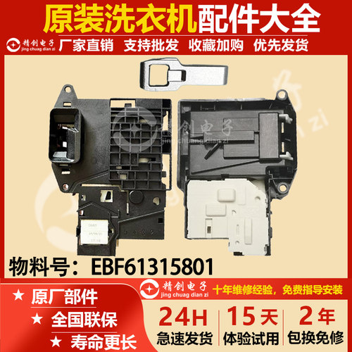 适用于LG滚筒洗衣机门锁开关门勾WD-N51HNG21 EBF61315801门锁