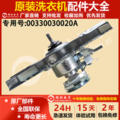 适用海尔洗衣机离合器总成全自动00330030020A减速器海尔离合器