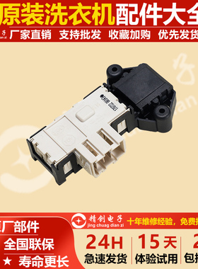 适用三洋洗衣机DG-F8026BS/F6031W延时门锁电子开关配件大全