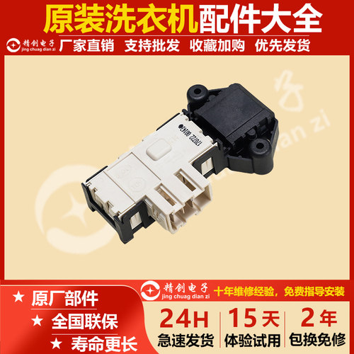 三洋洗衣机门锁301G802600008