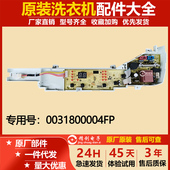 海尔超净全自动洗衣机电脑板JQB100 M296主板电路板控制器004FP