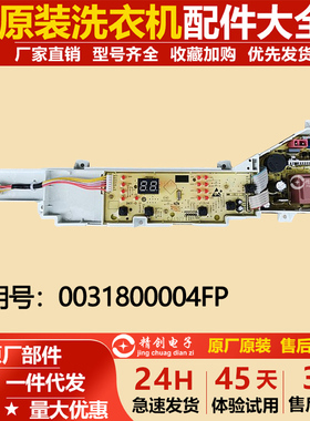 海尔超净全自动洗衣机电脑板JQB100-M296主板电路板控制器004FP