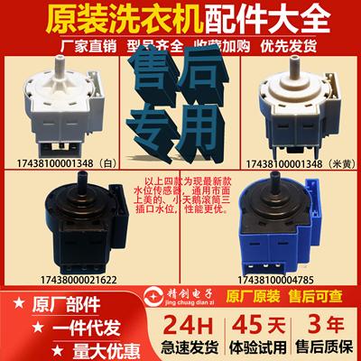 适用美的洗衣机水位传感器全自动海尔压力开关小天鹅通用配件大全