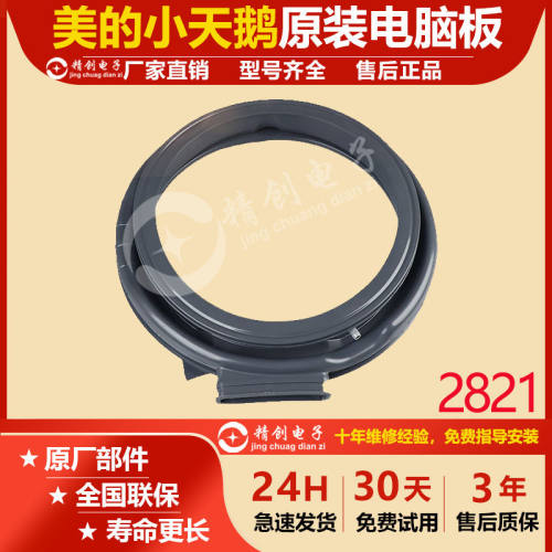 全新原装比弗利洗衣机 B1DV100TG/BVL1D100PTT/D80EY门密封橡胶圈