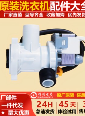 适用小天鹅美的滚筒排水泵电机